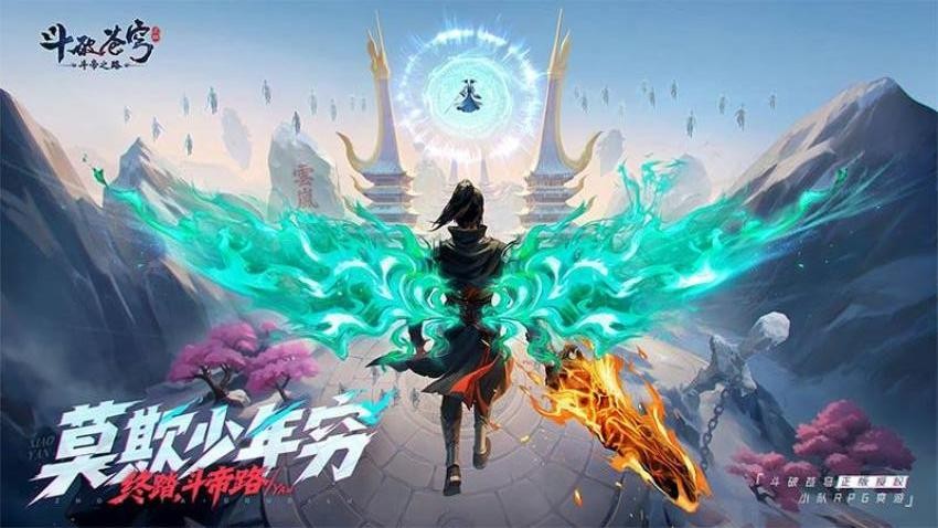 斗破苍穹斗帝之路游戏