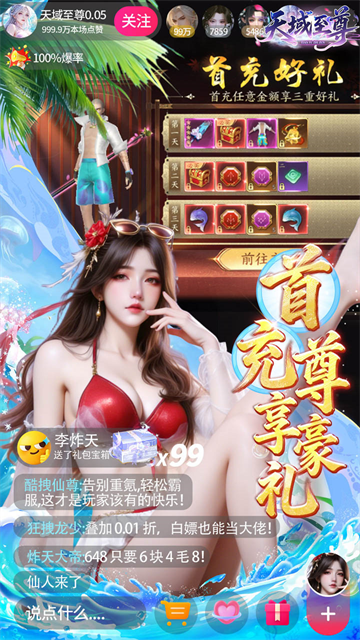 天域至尊0