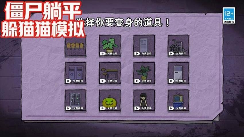 僵尸躺平躲猫猫模拟游戏2