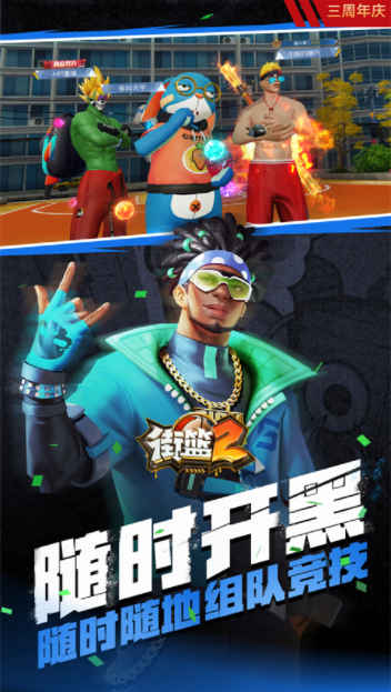 街篮2小米版1