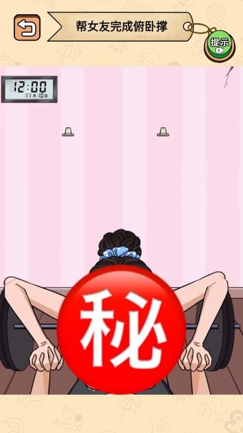 健身房的秘密游戏2