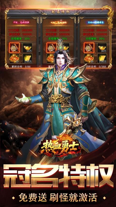 热血勇士游戏