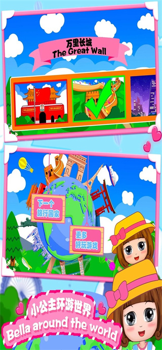 贝贝环游世界之旅0