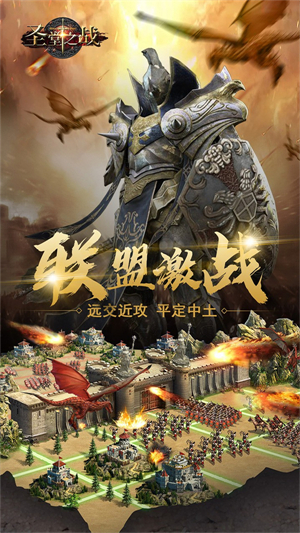 圣堂之战手游3