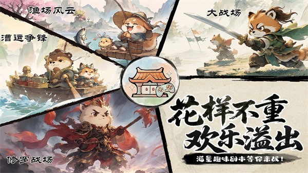 冲啊逗英雄4