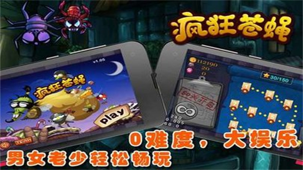 疯狂苍蝇2.0内购破解版2