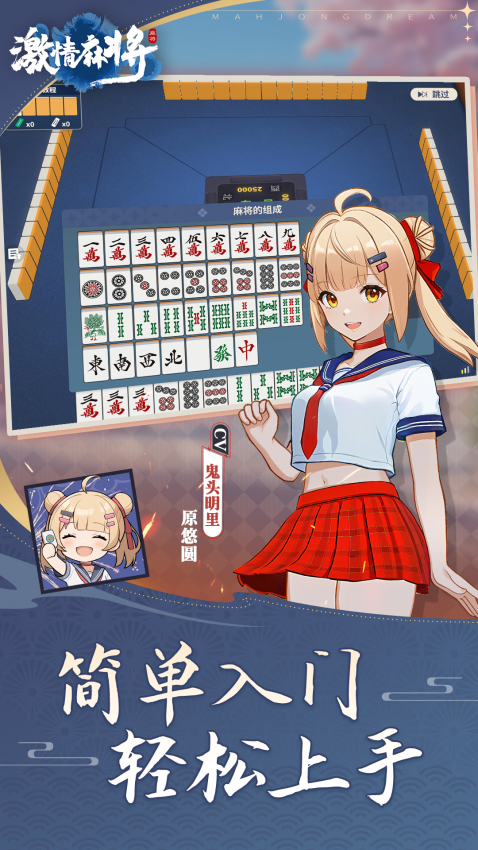 激情麻将免费版3