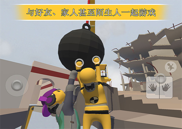 人类一败涂地3