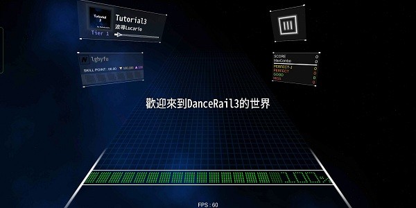 舞蹈轨迹3游戏1