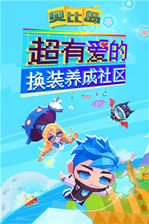 贝比岛游戏4