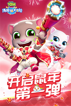 汤姆猫大冒险无限金币钻石版3