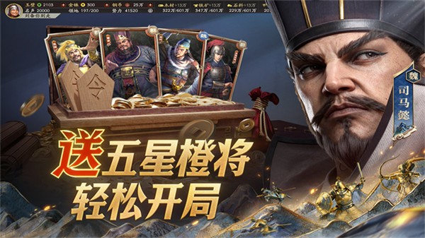 三国志战略版无限资源破解版4