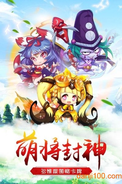 萌将争锋手游0