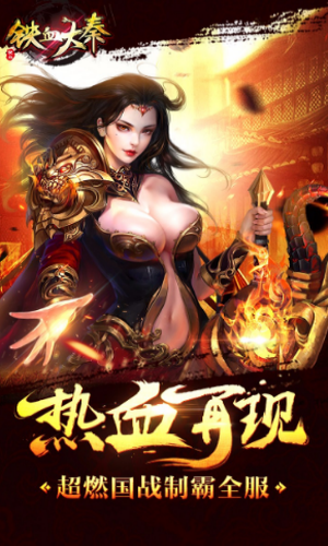 铁血大秦游戏3