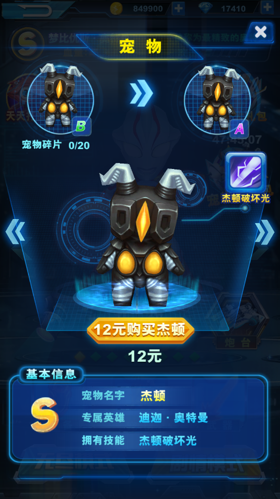 酷跑奥特曼2免费购买无限金币无限钻石版0