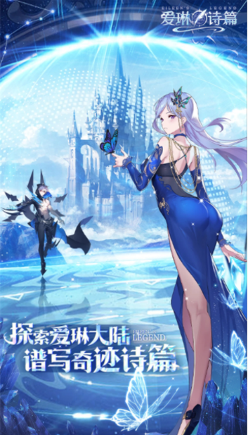 爱琳诗篇小米版1