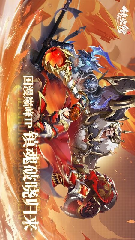 镇魂街破晓4