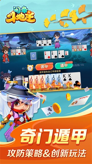闲来斗地主游戏2