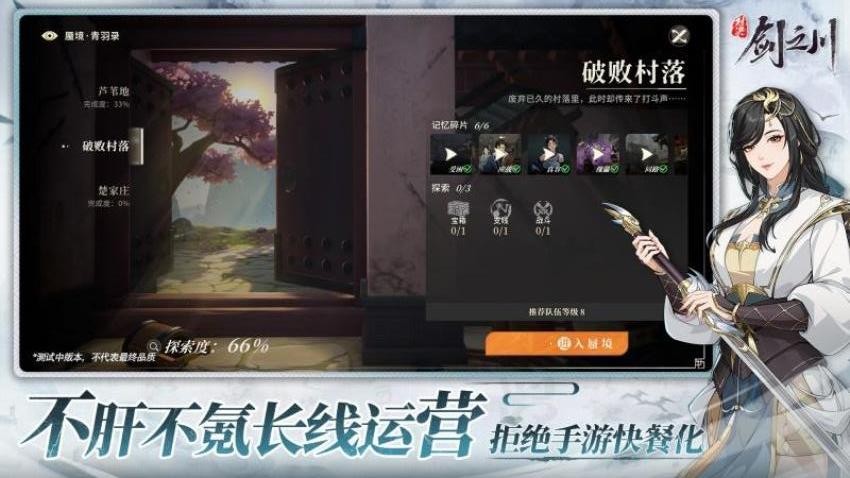 对决剑之川游戏3