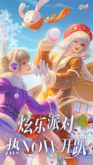 腾讯qq炫舞官方手游4