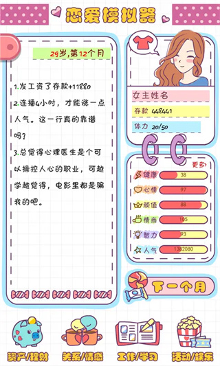 恋爱模拟器3