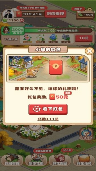江南花园游戏1
