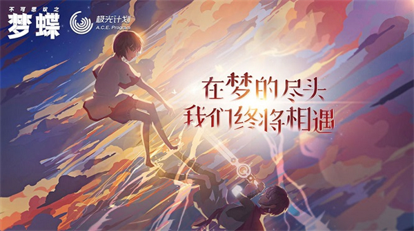 不可思议之梦蝶游戏3