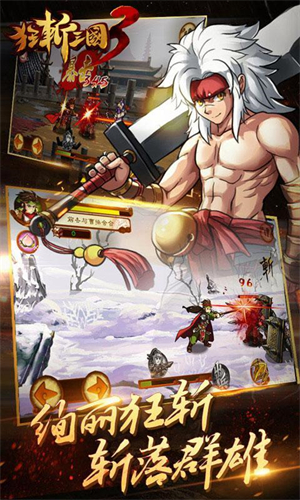 狂斩三国3手游2