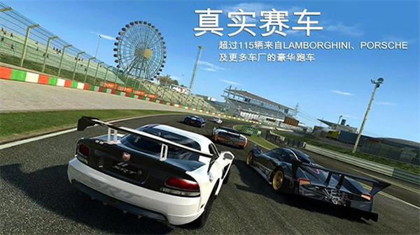 真实赛车3Real Racing32