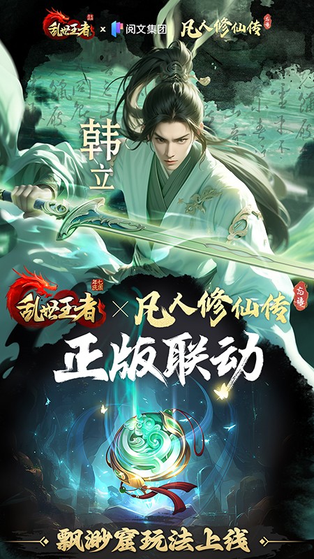 乱世王者华为版3