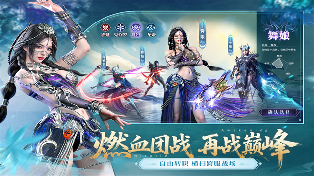 神迹觉醒2