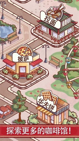 小镇生活咖啡馆游戏 小镇生活咖啡馆游戏下载