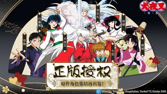 犬夜叉觉醒官方游戏0