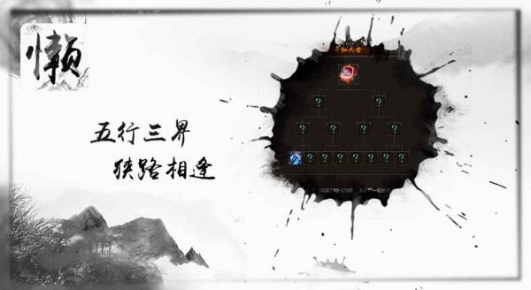 懒人修仙传0