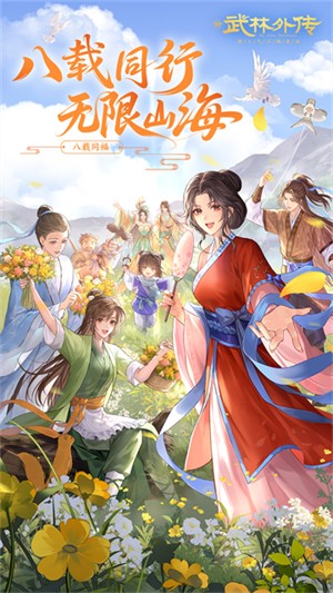 武林外传vivo版0