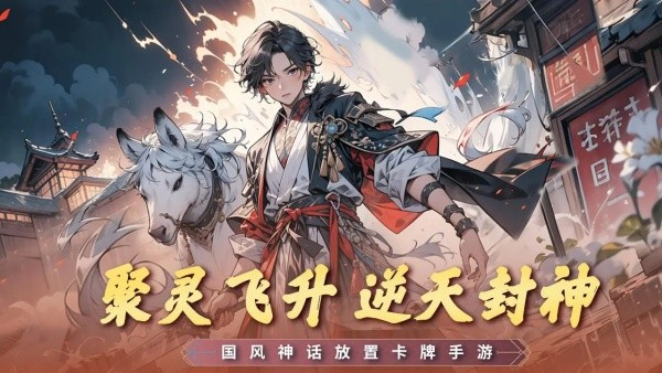 真封神外传无限元宝修改版2