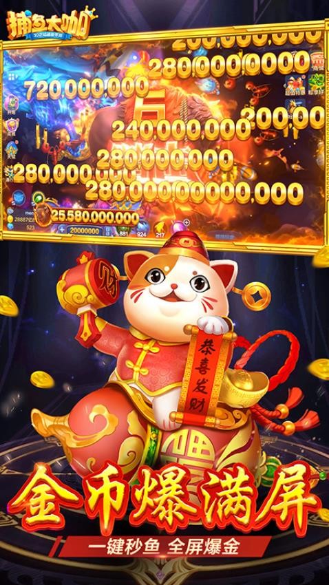 捕鱼大咖手游3