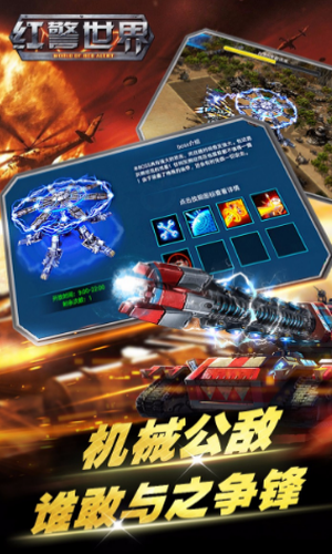 红警世界手游官方0