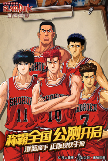 灌篮高手小米版4