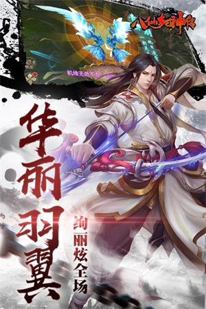 八仙封神传0