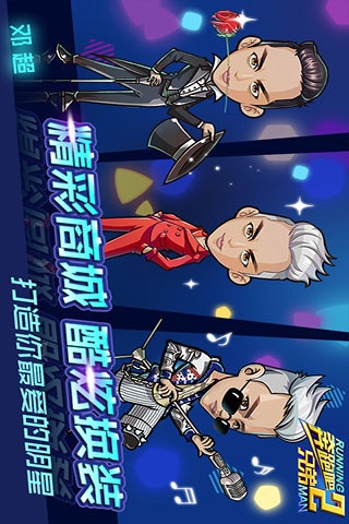 奔跑吧兄弟2手游3