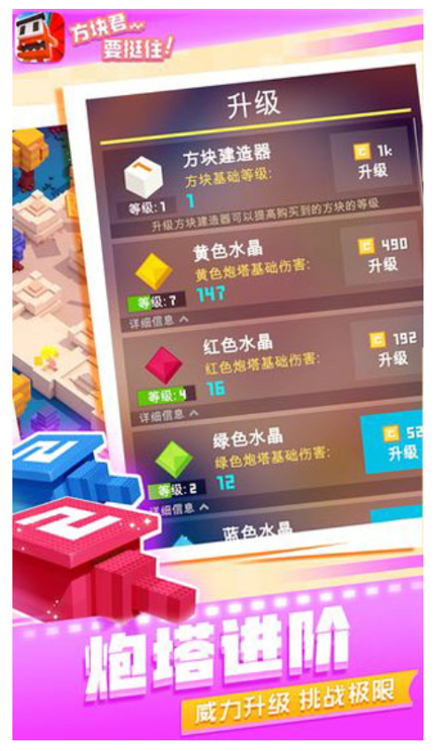 方块君要挺住游戏2