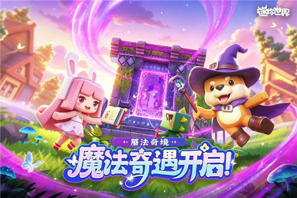 迷你世界3
