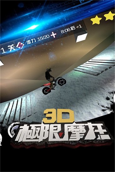 3d极限摩托手机版3
