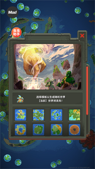 上帝创造模拟器最新中文版(WorldBox)1