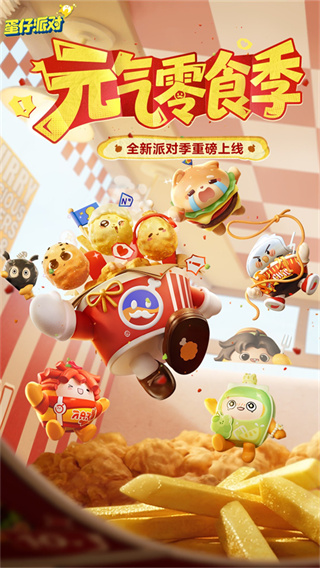 网易蛋仔派对游戏正版0