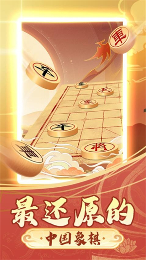 中国象棋棋逢对手游戏1