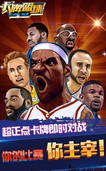卡牌篮球 卡牌篮球官方