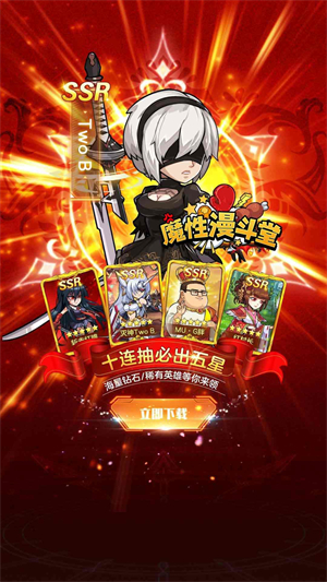 漫魂大乱斗最新版0