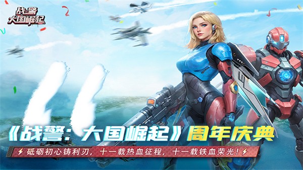 战警：大国崛起游戏2